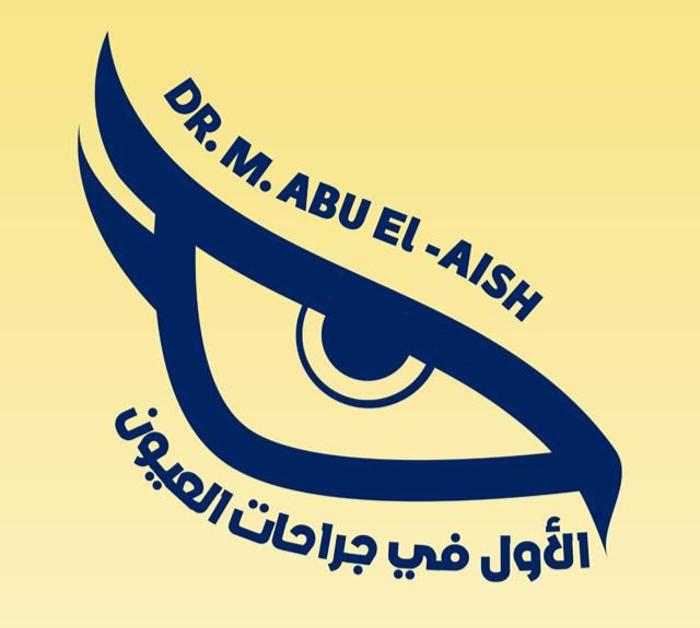 دكتور محمد أبو العيش إستشاري جراحات العيون والشبكيه والذبابة الطائرة